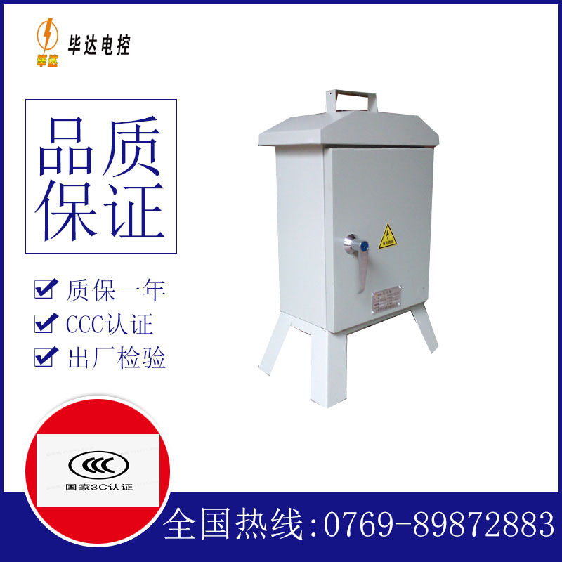 东光临时配电箱